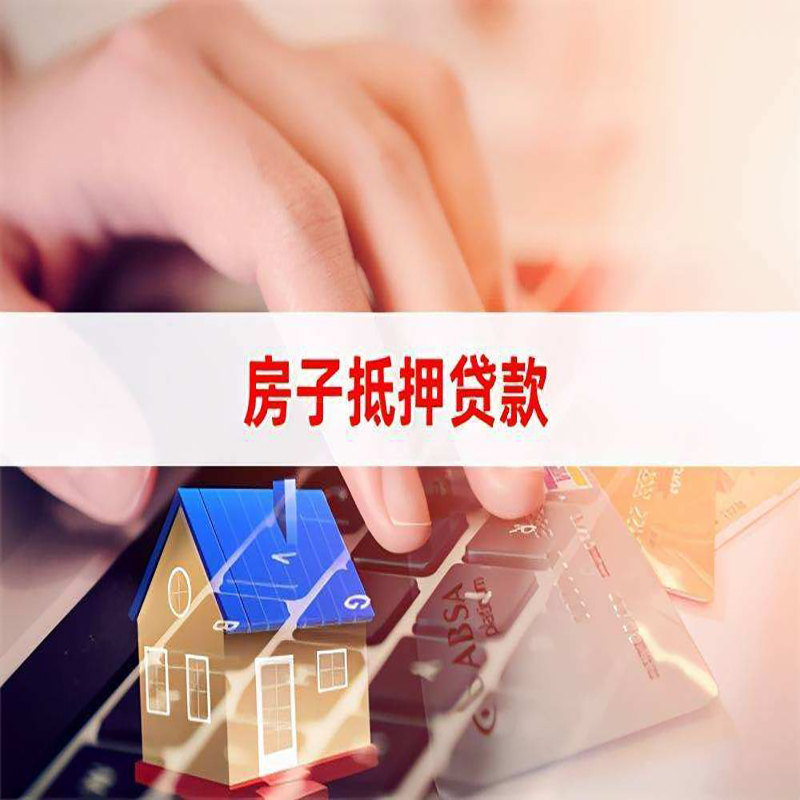南木林重庆房产抵押贷款办理注意事项