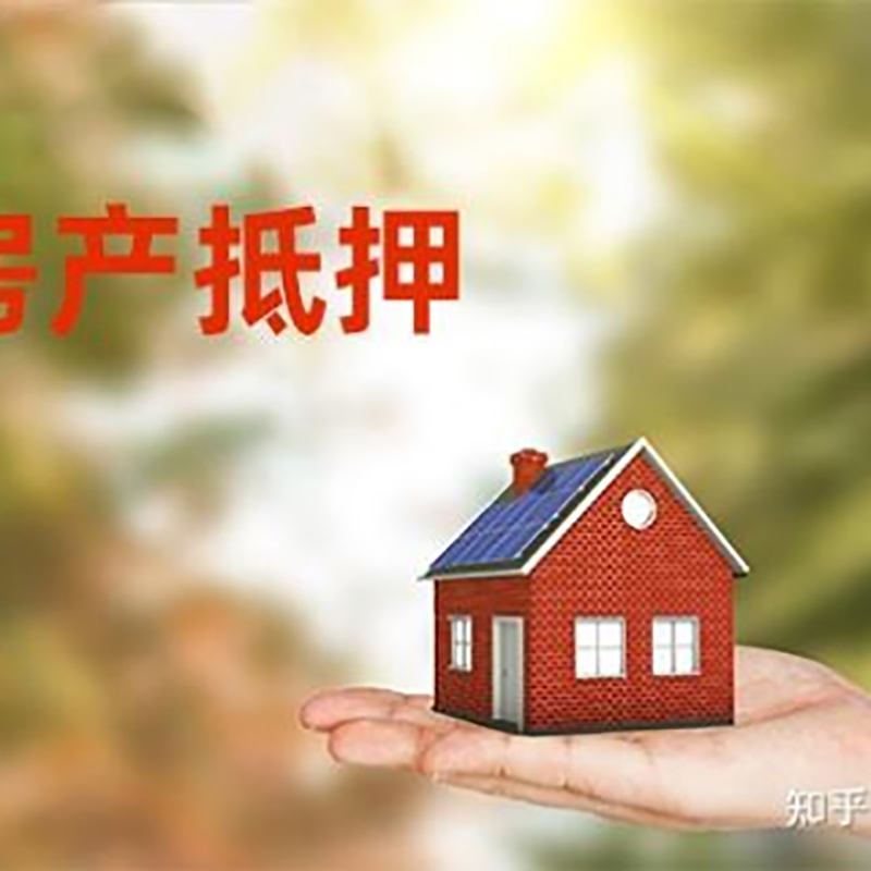 南木林房子抵押贷款条件|房产抵押贷款申请资料