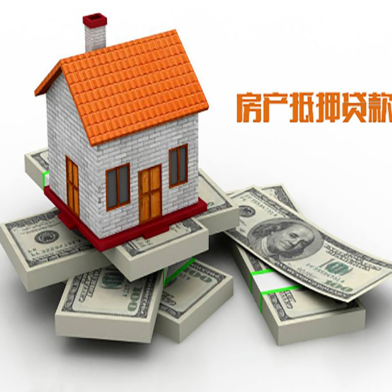 南木林按揭房二次抵押贷款怎么办理