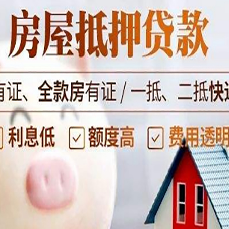 南木林房产抵押贷款办理的流程