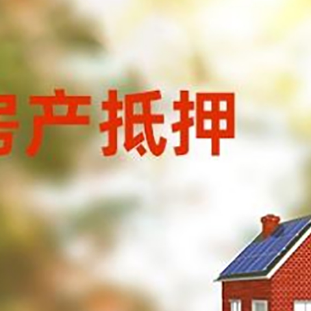 南木林房屋抵押贷款需要房产证吗？