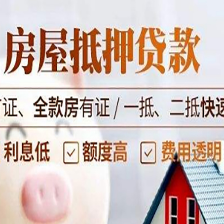 南木林房产抵押贷款的申请条件是什么?