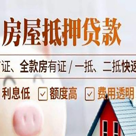 南木林房产抵押贷款哪家银行好办?
