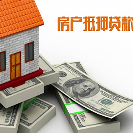 南木林房屋抵押贷款需要哪些手续和条件?