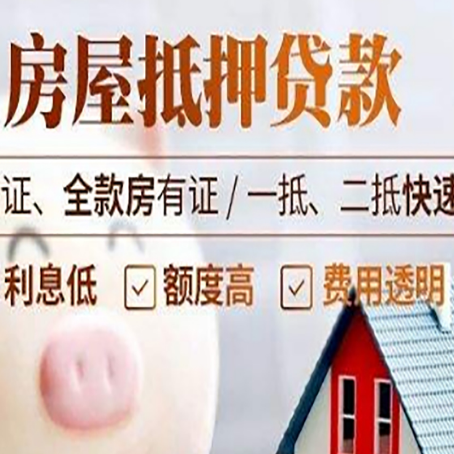 南木林房产抵押贷款有哪些手续费?