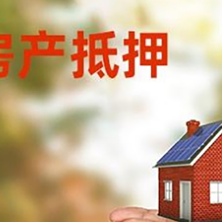 南木林房子抵押贷款的期限能有几年?