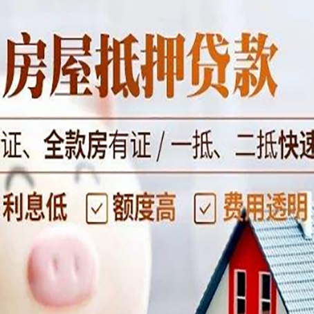 南木林房产抵押贷款的条件是什么?
