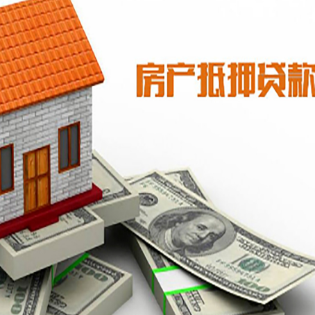 南木林房屋抵押贷款利率是多少?
